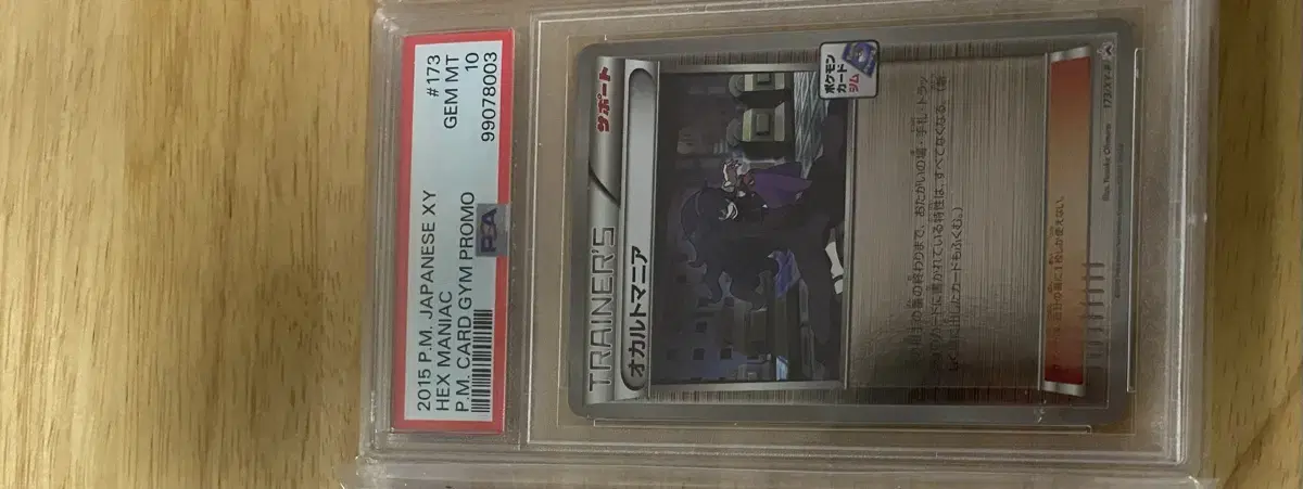 포켓몬카드 오컬트 psa10